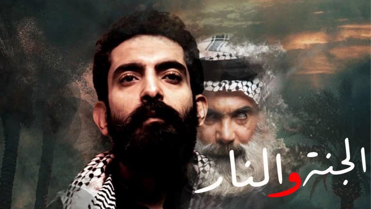 مسلسل الجنة والنار الحلقة 3 الثالثة