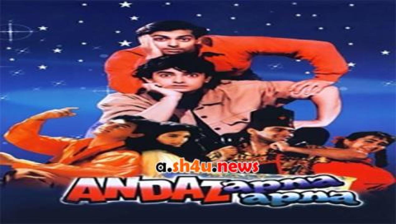 فيلم Andaz Apna Apna 1994 مترجم - HD