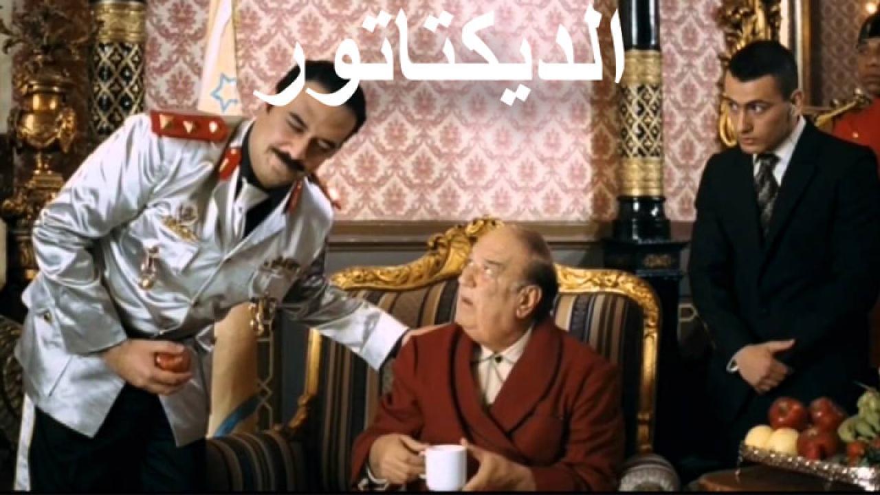 فيلم الديكتاتور 2009 كامل HD