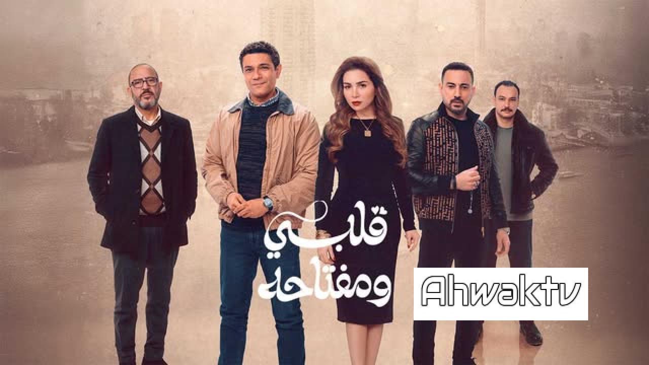 مسلسل قلبي ومفتاحه الحلقة 4 الرابعة