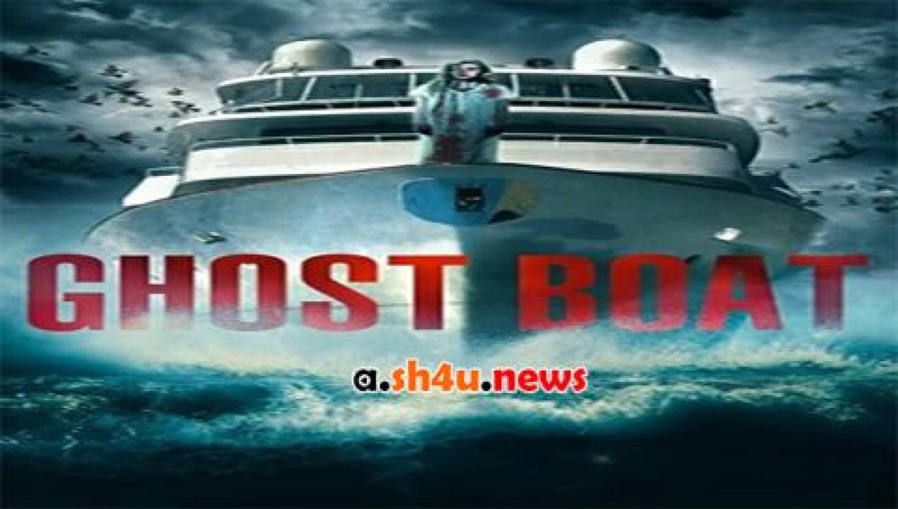 فيلم Ghost Boat 2014 مترجم - HD