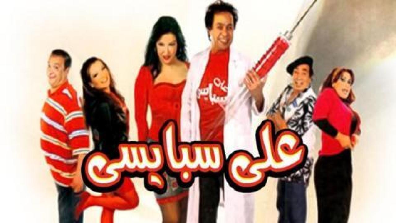 فيلم علي سبايسي 2005 كامل HD