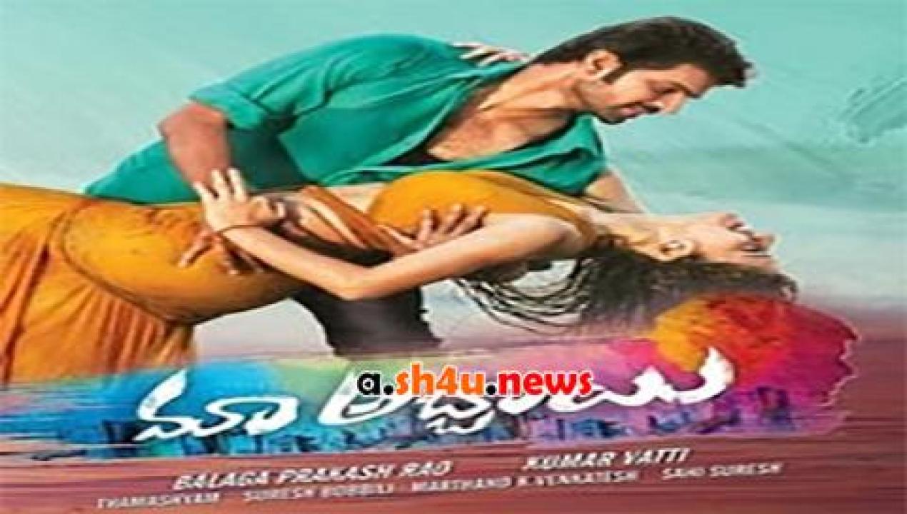 فيلم Maa Abbayi Telugu 2017 مترجم - HD