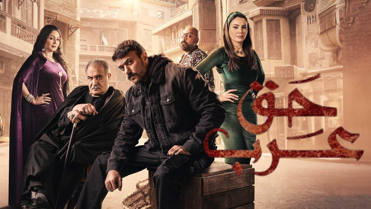 مسلسل حق عرب الحلقة 10 العاشرة