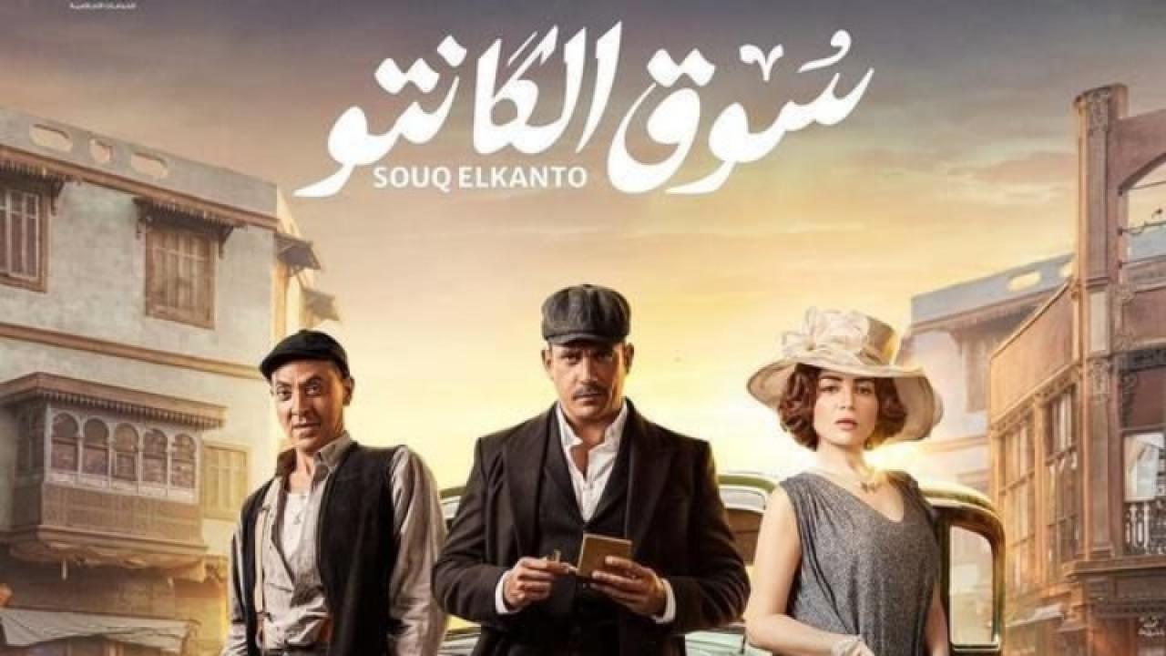 مسلسل سوق الكانتو الحلقة 11 الحادية عشر