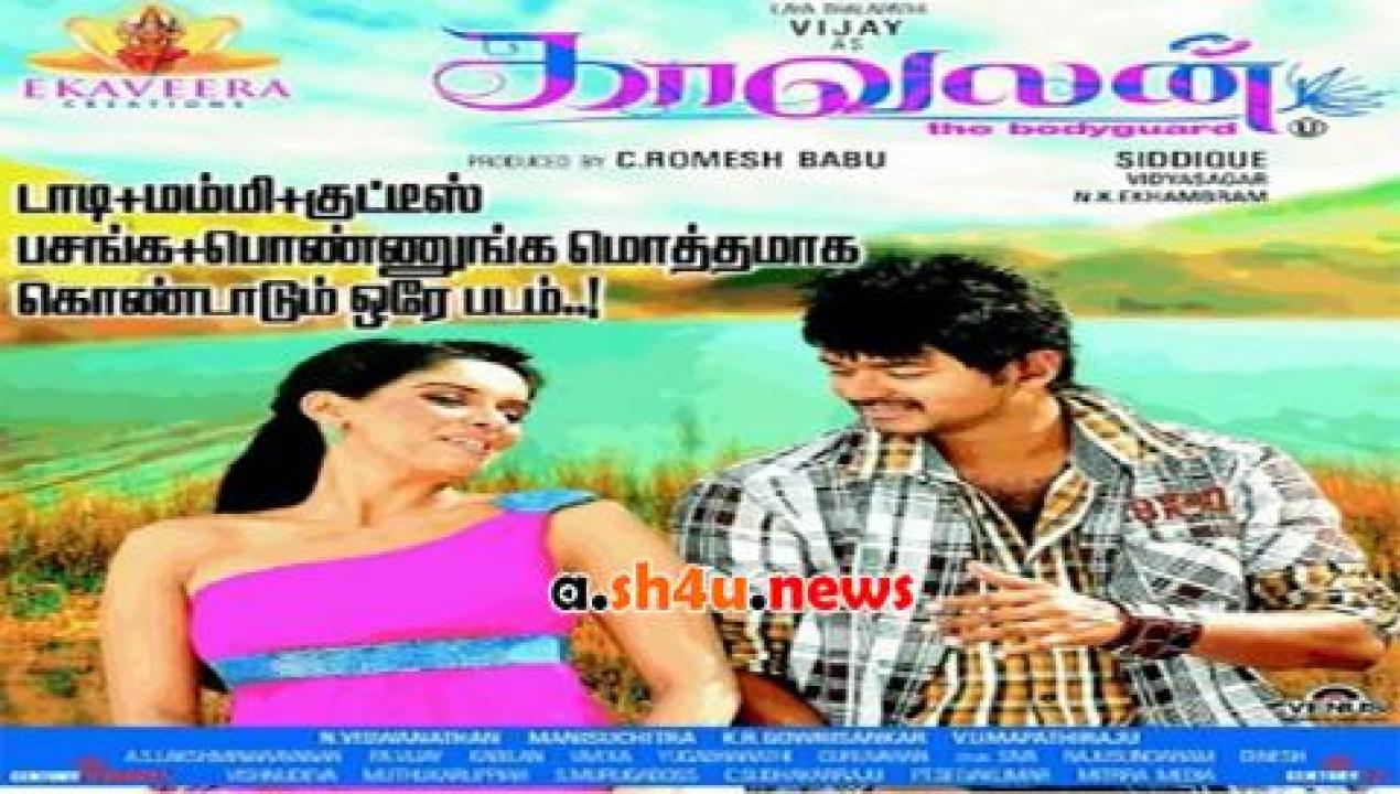 فيلم Kaavalan 2011 مترجم - HD