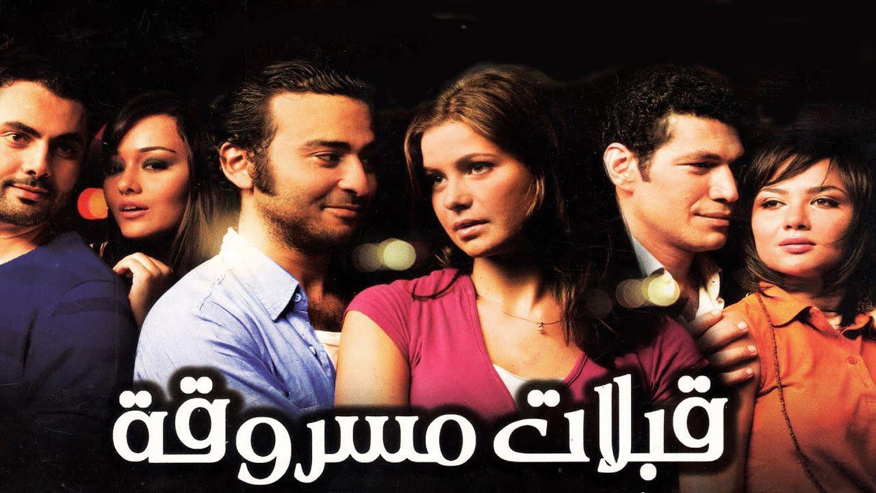 فيلم قبلات مسروقة 2008 كامل HD اون لاين