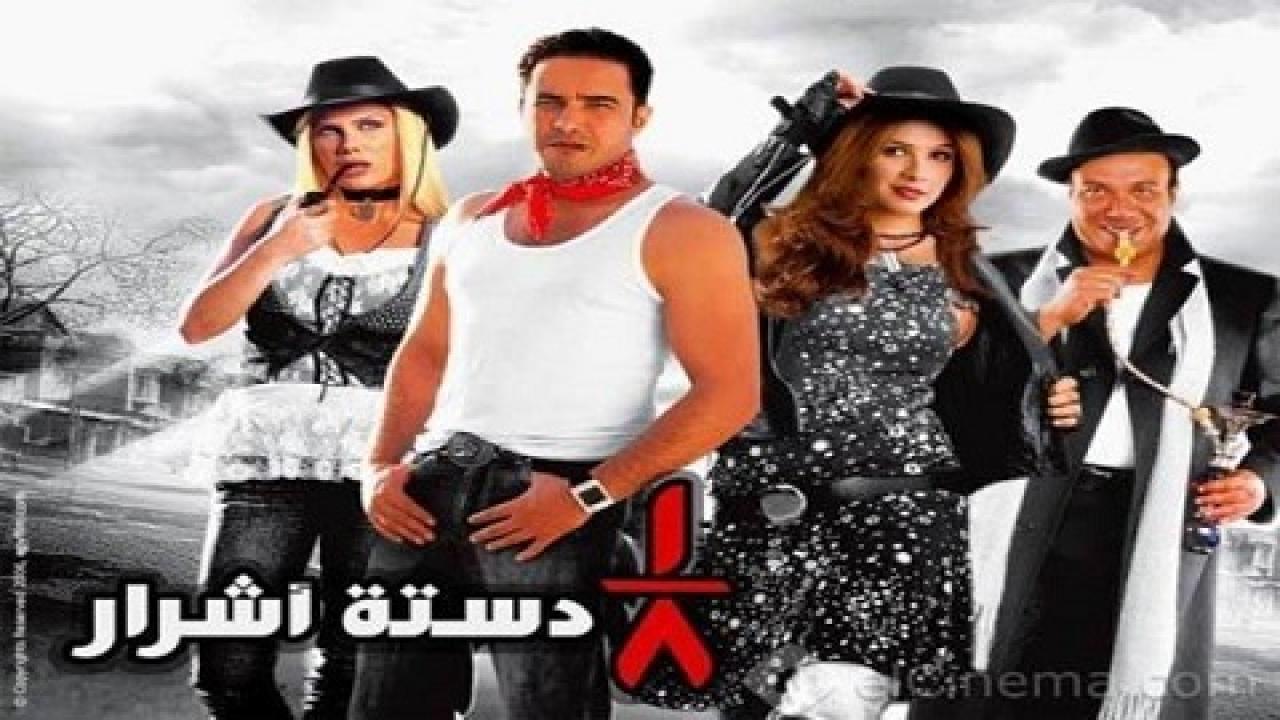 فيلم ثمن دستة اشرار 2006 كامل HD